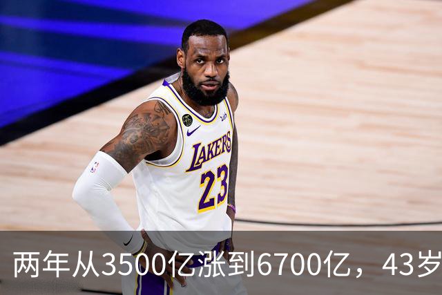 两年从3500亿涨到6700亿，43岁张一鸣重回首富宝座：你每天刷的抖音，正在替他攒身价