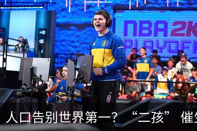 人口告别世界第一？“二孩” 催生无效后，国家终于向住房出手了