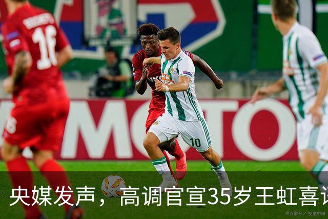 央媒发声，高调官宣35岁王虹喜讯，释放2大强烈信号，地位变了！