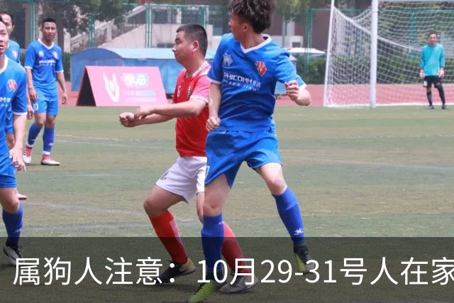 属狗人注意：10月29-31号人在家中坐，事从天上来！福或祸自己看