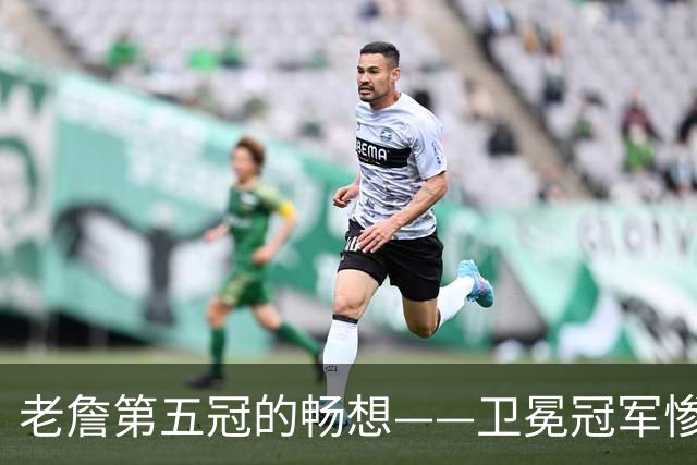 老詹第五冠的畅想——卫冕冠军惨遭滑铁卢，费城不完美却很有盼头