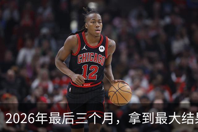 2026年最后三个月，拿到最大结果的四大星座